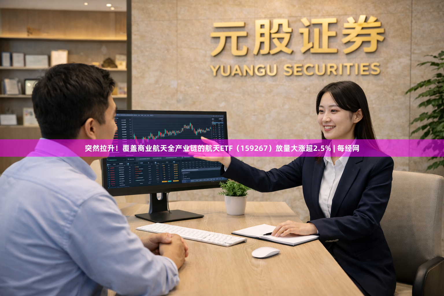 突然拉升！覆盖商业航天全产业链的航天ETF（159267）放量大涨超2.5% | 每经网