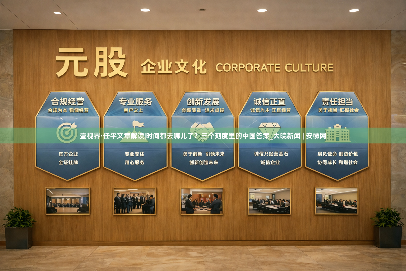 壹视界·任平文章解读|时间都去哪儿了？三个刻度里的中国答案_大皖新闻 | 安徽网