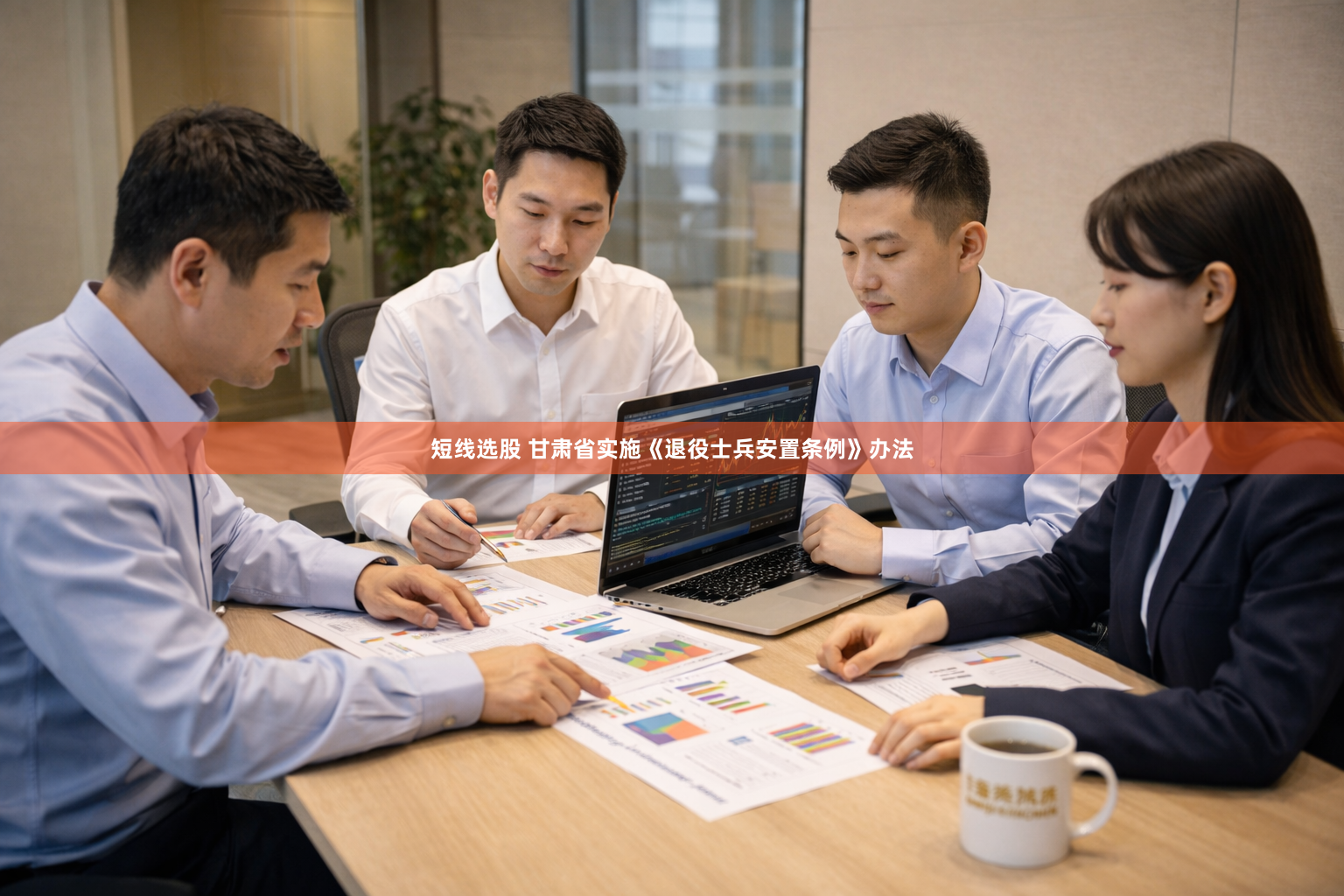 短线选股 甘肃省实施《退役士兵安置条例》办法