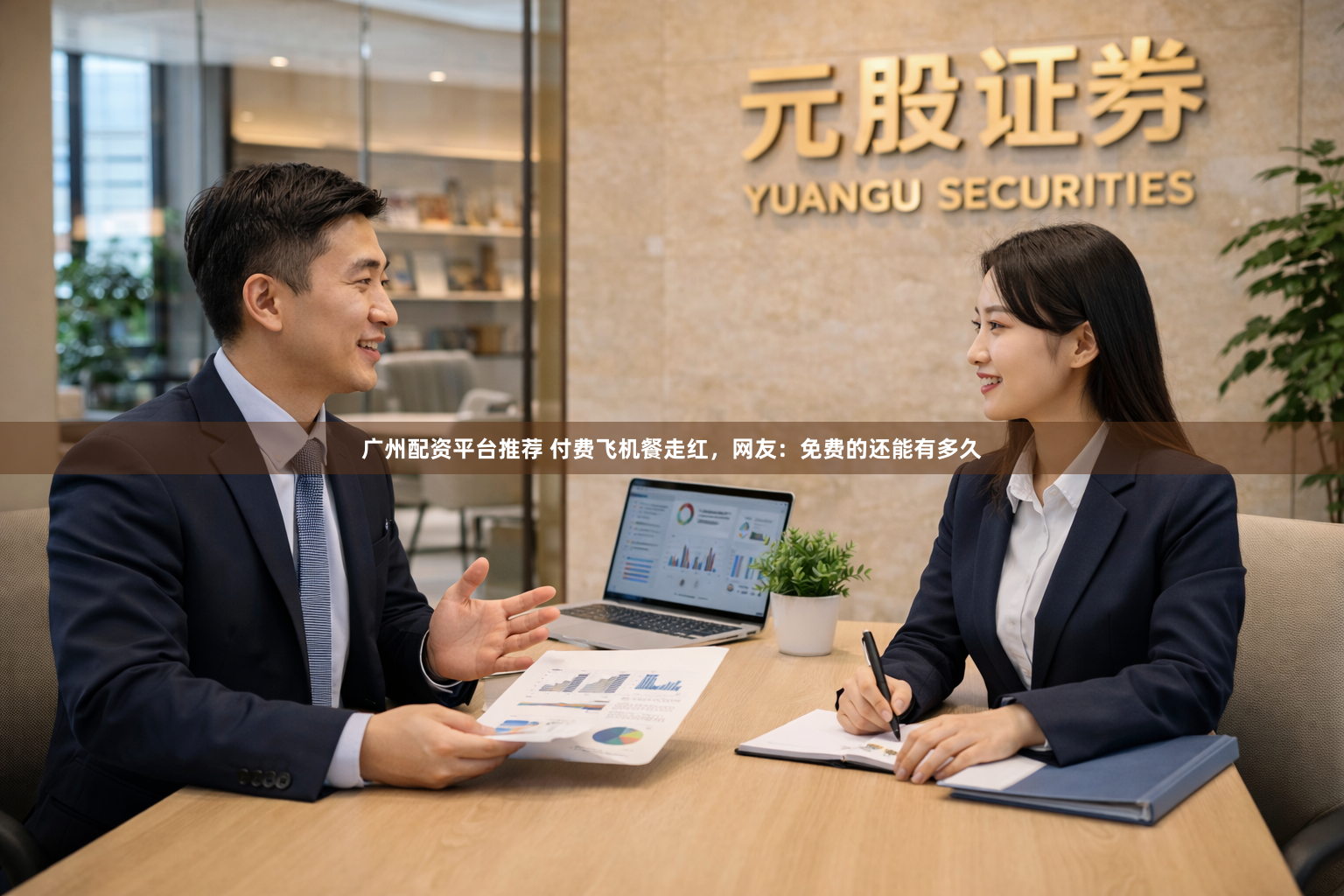 广州配资平台推荐 付费飞机餐走红，网友：免费的还能有多久
