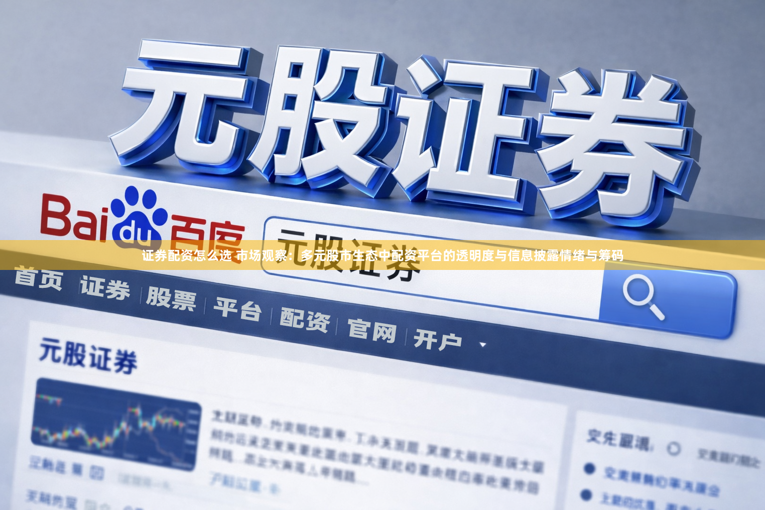 证券配资怎么选 市场观察：多元股市生态中配资平台的透明度与信息披露情绪与筹码