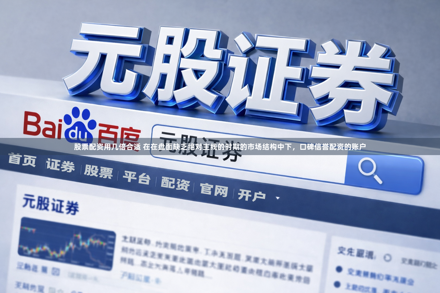 股票配资用几倍合适 在在盘面缺乏绝对主线的时期的市场结构中下,口碑信誉配资的账户