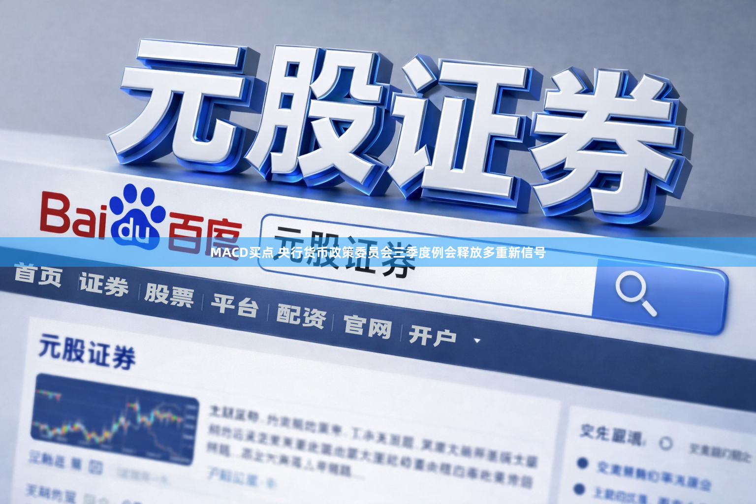 MACD买点 央行货币政策委员会三季度例会释放多重新信号